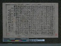 昭和五年（1930）佐久間角板山紀念碑建碑序文藏品圖，第1張